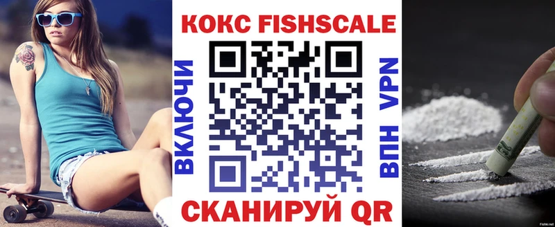 Кокаин FishScale  Свободный 