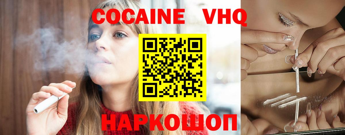 КОКАИН Колумбийский  Вход с VPN  Свободный  Cocaine VHQ 