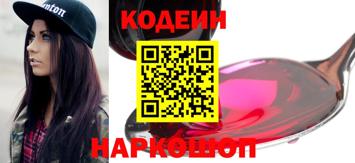 Кодеиновый сироп Lean Purple Drank  Кодеин Purple Drank  Вход с VPN  Свободный 