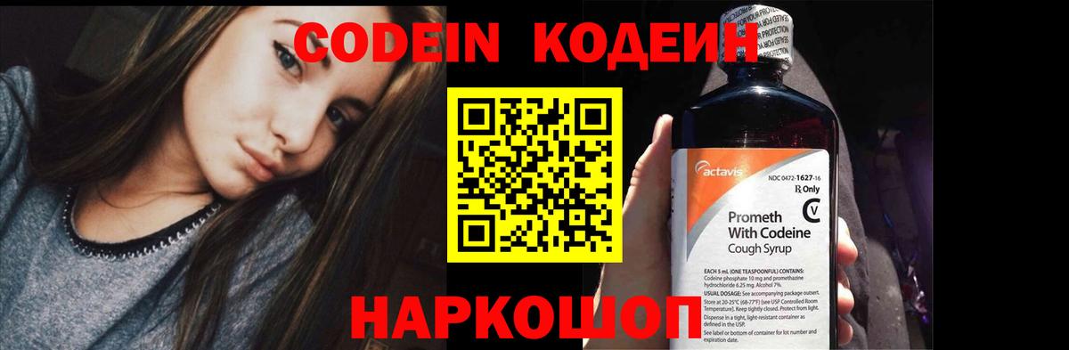 Codein напиток Lean (лин) Свободный