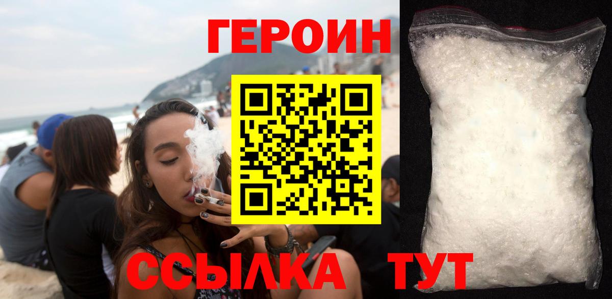 Героин VHQ Свободный