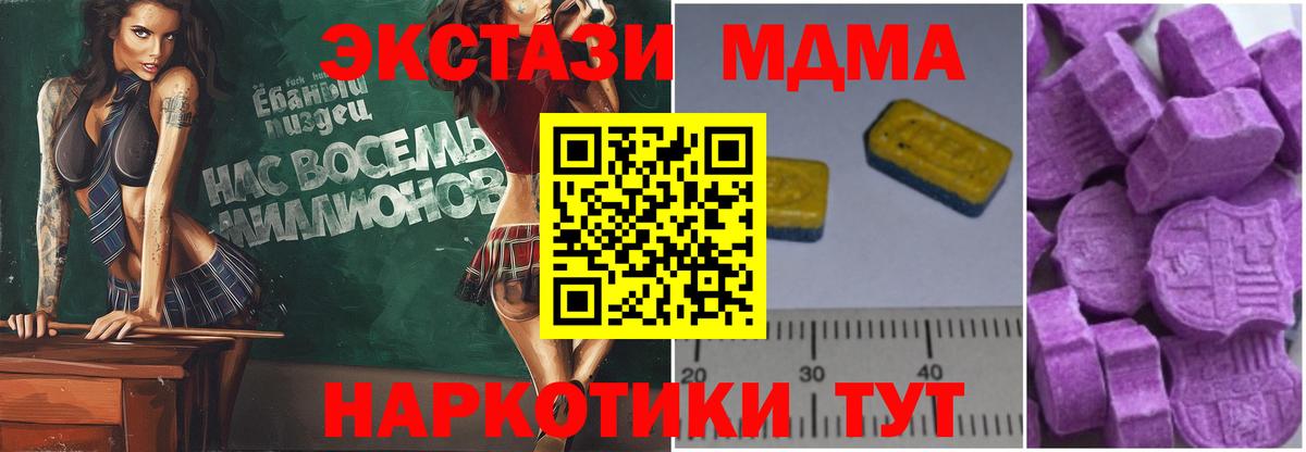 МДМА Molly  Вход с VPN  MDMA crystal  МДМА  Свободный 